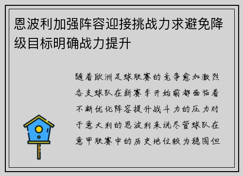恩波利加强阵容迎接挑战力求避免降级目标明确战力提升