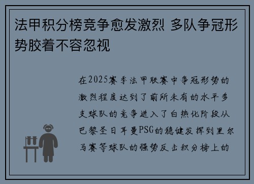 法甲积分榜竞争愈发激烈 多队争冠形势胶着不容忽视