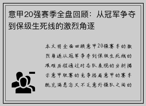意甲20强赛季全盘回顾：从冠军争夺到保级生死线的激烈角逐