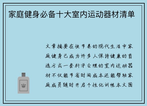家庭健身必备十大室内运动器材清单