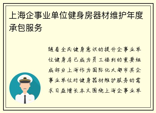 上海企事业单位健身房器材维护年度承包服务