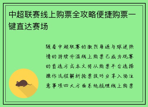 中超联赛线上购票全攻略便捷购票一键直达赛场
