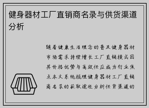 健身器材工厂直销商名录与供货渠道分析